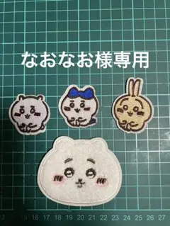 キャラクター刺繍ワッペン4個セット