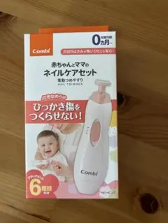 【新品未使用】Combi ネイルケアセット