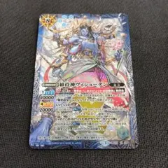 バトスピ　維持神ヴィシューテン　1枚