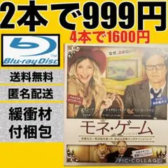 【レンタルアップ品】モネ・ゲーム