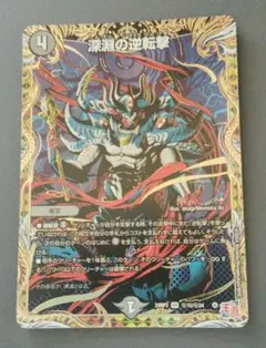 深淵の逆転撃 シークレット