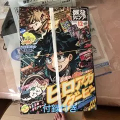 最強ジャンプ12月号