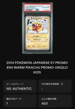 【世界179枚】あったかピカチュウ 097 ポケカ PSA10 ユニクロ プロモ 2025年最新】あったかピカチュウ psa10の人気アイテム - メルカリ