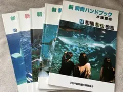 2025年最新】新 飼育ハンドブックの人気アイテム - メルカリ