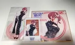 アクアリウムは踊らない　クリス　アクスタ・カードセット