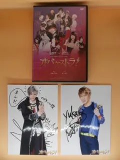 伊織殿&霜月紫 直筆サイン入りブロマイド＋セル版DVD【舞台 オバケストラ】