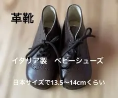 フォーマル　ベビーシューズ　ファーストシューズ　イタリア製　革靴　fatina