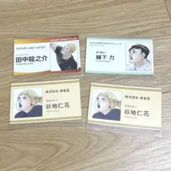 ハイキュー　名刺　田中　縁下　谷地