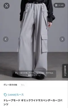 Loose ルース　ドレープモード ギミックワイドサスペンダーカーゴパンツ