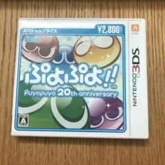 ぷよぷよ　3ds ソフト 1046CS