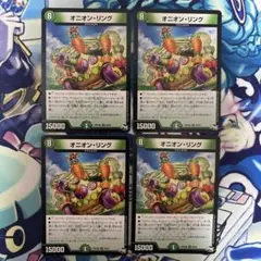 オニオンリング 4枚 デュエルマスターズ デュエマ