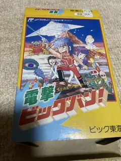 2025年最新】電撃ビッグバン！の人気アイテム - メルカリ
