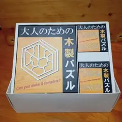 大人のための木製パズル 7個セット