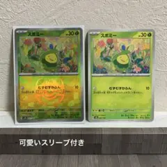 スボミー《マスターボールミラー・ノーマル》