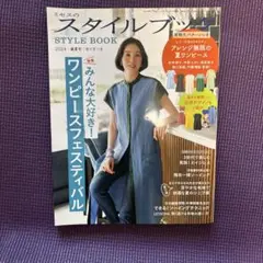 ミキスのスタイルブック 2024盛夏号