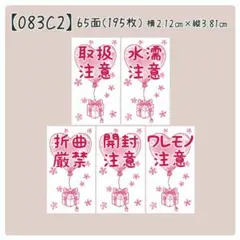 【083C2】ケアシール