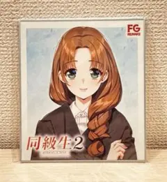 超激レア新品未使用未開封品同級生2杉本桜子抱き枕 超激レア新品未使用未開封品同級生2杉本桜子抱き枕 - メルカリ
