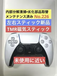 226【TMR•未使用に近い】PS5 DualSense コントローラ 白