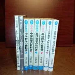 ブルーバックス　芳沢光雄　8冊セット