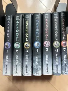 あさきゆめみし 全巻セット