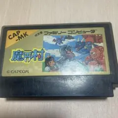 魔界村