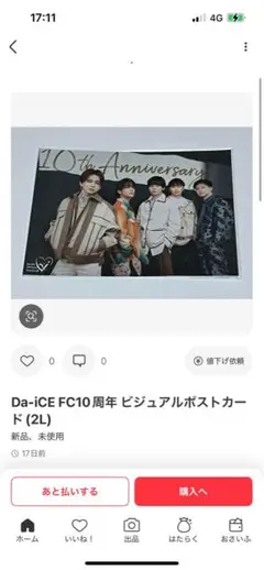Da-iCE！10周年スペシャルカード！新品