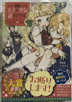 王子が空気読まなすぎる kae くろでこ