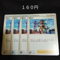 １枚~バラ売り可　ルリナ　４枚セット　サポート　D