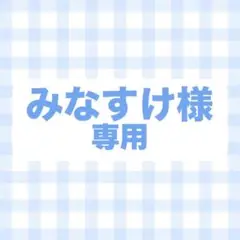 オーダー　専用