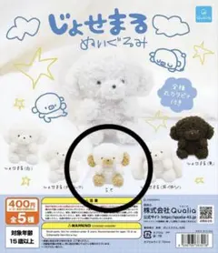 【未開封】じょせまる　ぬいぐるみ　ガチャガチャ　らて