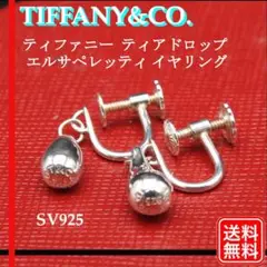TIFFANYu0026CO. ティアドロップ エルサペレッティ イヤリング SV925
