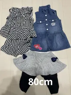 ベビー服　80cm 3点セット