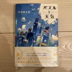 パズルと天気