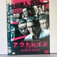 ★アウトレイジ ビヨンド [DVD]★送料無料★7242