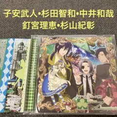 クローバーの国のアリス　子安武人　杉田智和　中井和哉　釘宮理恵　杉山紀彰　CD