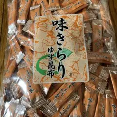 昆布菓子　ゆず昆布　味きらり　中山食品　200g