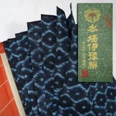 純正藍伊予絣　反物　ゆきんこ　新品未使用 雪ん子絣 - 備後節織 | 番匠