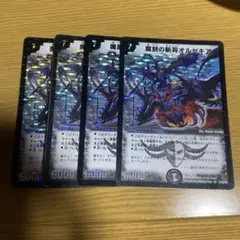 9115 魔刻の斬将オルゼキア 初期 4枚