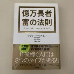 億万長者 富の法則