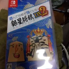 銀星将棋DX2 Switch