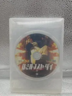 あNo.300 ロミオ・マスト・ダイ DVD