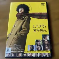 劇場版　ミステリと言う勿れ DVD菅田将暉、原菜乃華