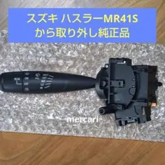 スズキ ハスラーMR41S 純正ワイパースイッチ 173667D