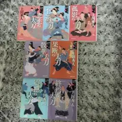 織江緋之介見参　一〜七　全巻