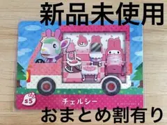 あつ森　とび森　どう森　どうぶつの森　amiiboカード　サンリオ　チェルシー