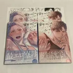 寮母(♂)さんはオカズでいたい。 まちば コミコミスタジオ 小冊子 特典