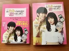 おカネの切れ目が恋の始まり Blu-ray シナリオブック セット
