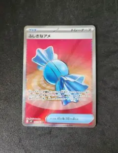 ふしぎなアメ SR