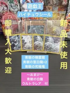 遊戯王　ハイチュウ　シール　おまけ付　新品未使用
