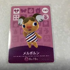 どうぶつの森　amiiboカード　メルボルン